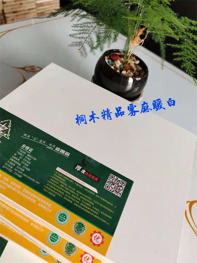 桐木精品雾麻暖白