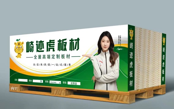 崎迹虎板材